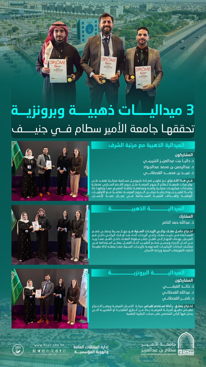 جامعة الأمير سطّام tweet media