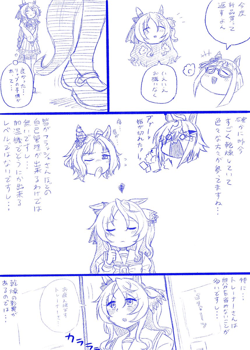 冬の乾燥は乙女の敵(1-3) 