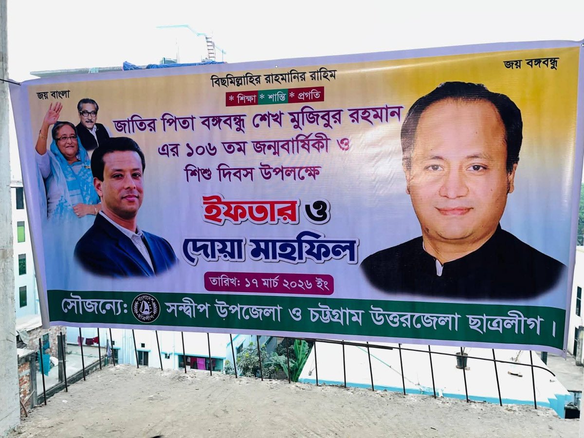 md_ali60255's tweet photo. জাতির জনক বঙ্গবন্ধু শেখ মুজিবুর রহমানের ১০৬ তম জন্মবার্ষিকী ও শিশু দিবস উপলক্ষে চট্টগ্রাম উত্তর জেলা ও সন্দ্বীপ উপজেলা ছাত্রলীগের ইফতার ও দোয়া মাহফিল।
@MHCN983 @Tusharmh1971 @albd1971 https://t.co/Zp7xBT1Kjj