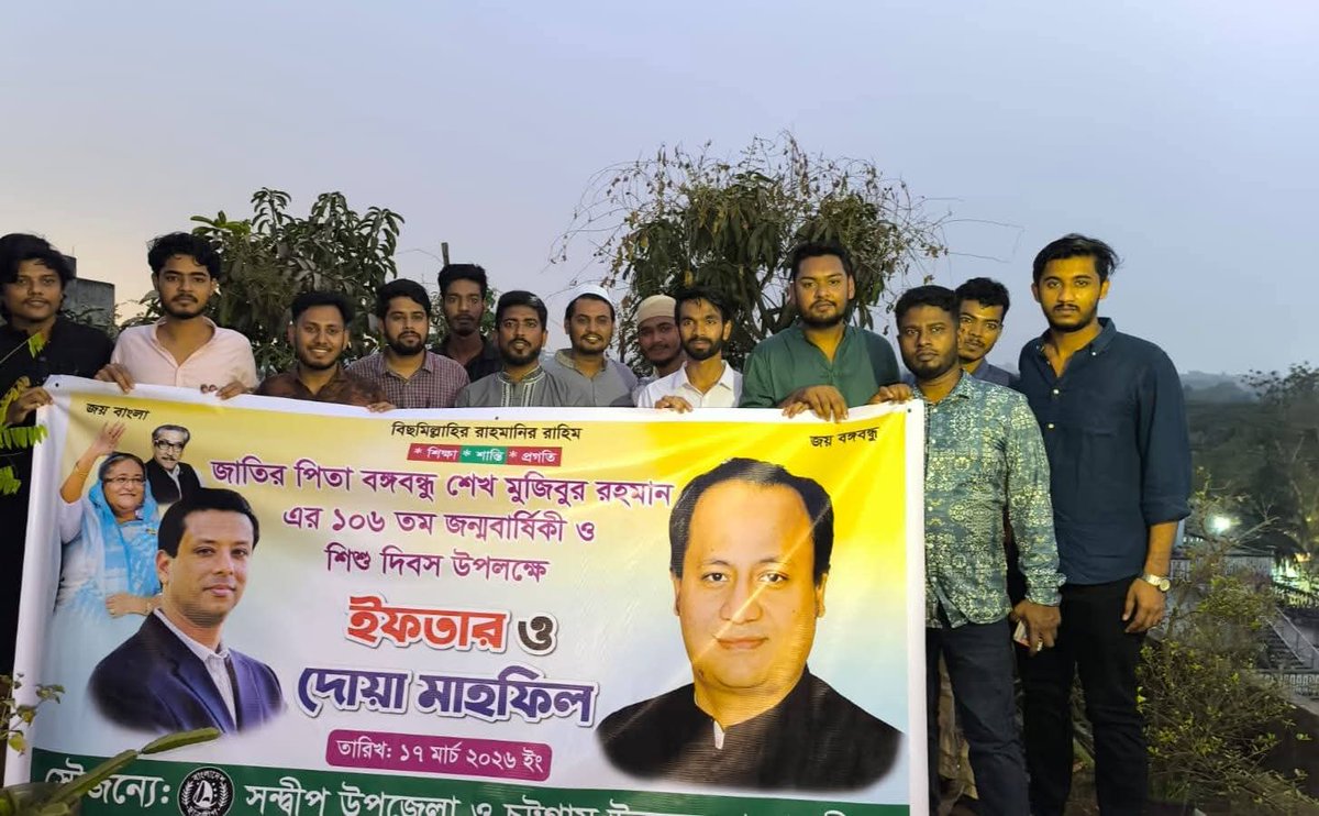 md_ali60255's tweet photo. জাতির জনক বঙ্গবন্ধু শেখ মুজিবুর রহমানের ১০৬ তম জন্মবার্ষিকী ও শিশু দিবস উপলক্ষে চট্টগ্রাম উত্তর জেলা ও সন্দ্বীপ উপজেলা ছাত্রলীগের ইফতার ও দোয়া মাহফিল।
@MHCN983 @Tusharmh1971 @albd1971 https://t.co/Zp7xBT1Kjj
