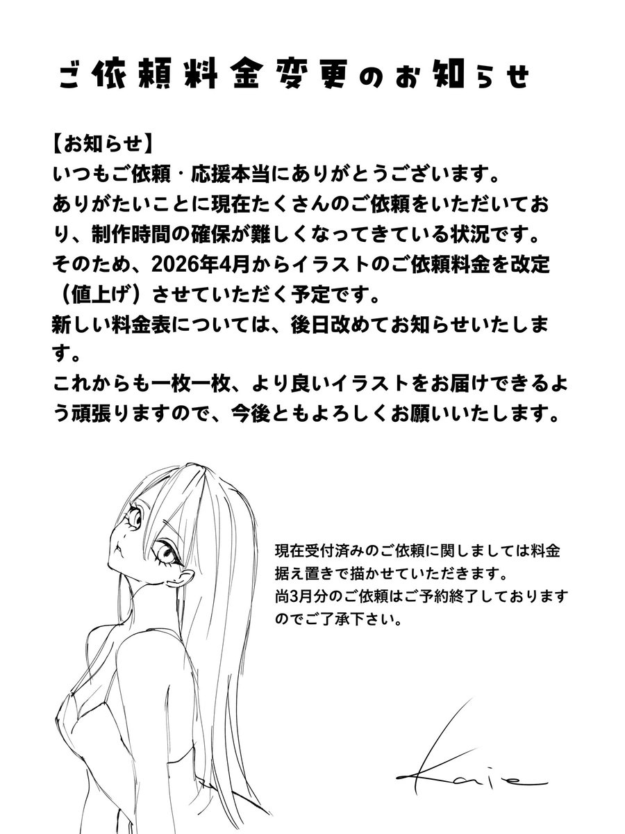 kaie＠7月分依頼予約締め切りました (@kaie___222) / Posts / X