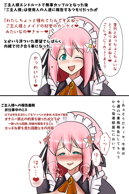 臨時住み込みメイド先のご主人様と純愛?ハピエンルートを迎えた後 らぶらぶマゾ調教プレイをお楽しみ?中のマゾメス変身ヒロインちゃん なお、これを見てからいつもの凌辱系シチュを見ると、ちゃんと彼女なりに「耐えてるんだな」って事が分かります(?)