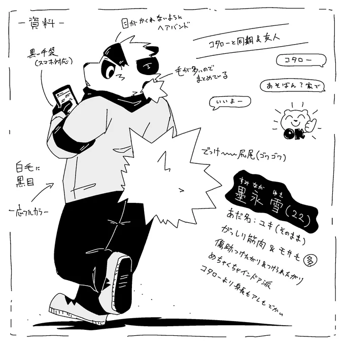 うちの子パンダ 資料 