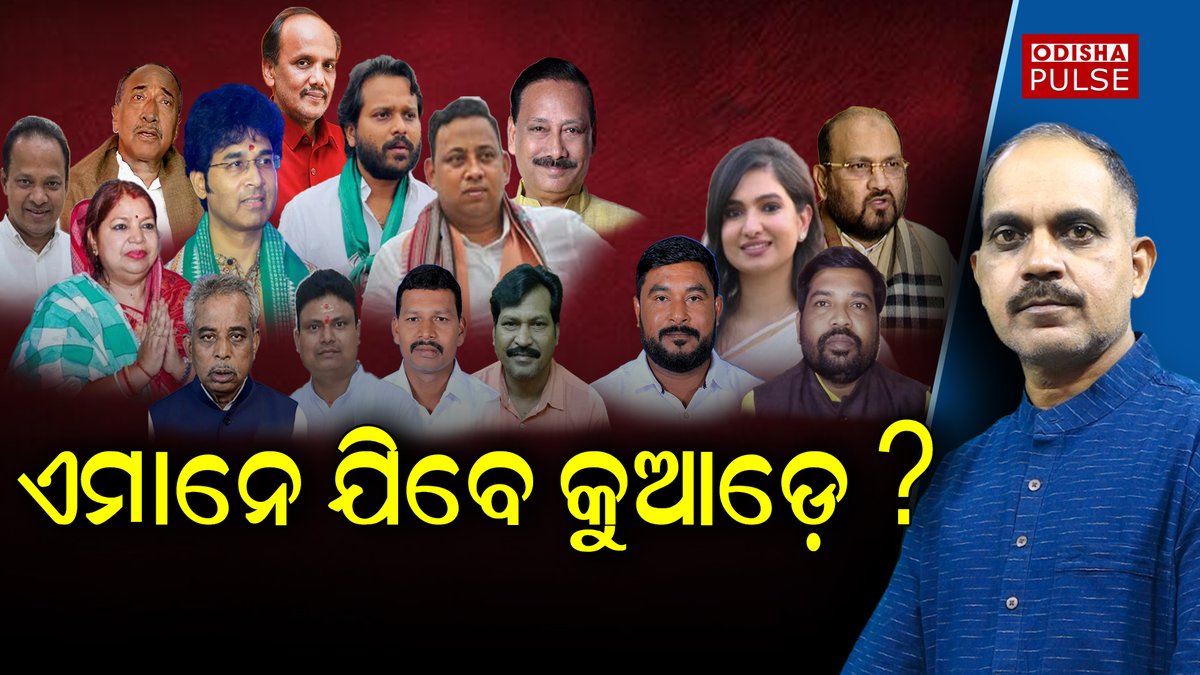 Odisha Pulse tweet media