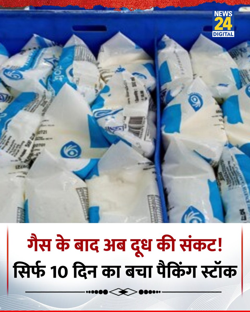 क्या ये न्यूज भी सही है LPG के दूध की भी लंका लगने वाली है