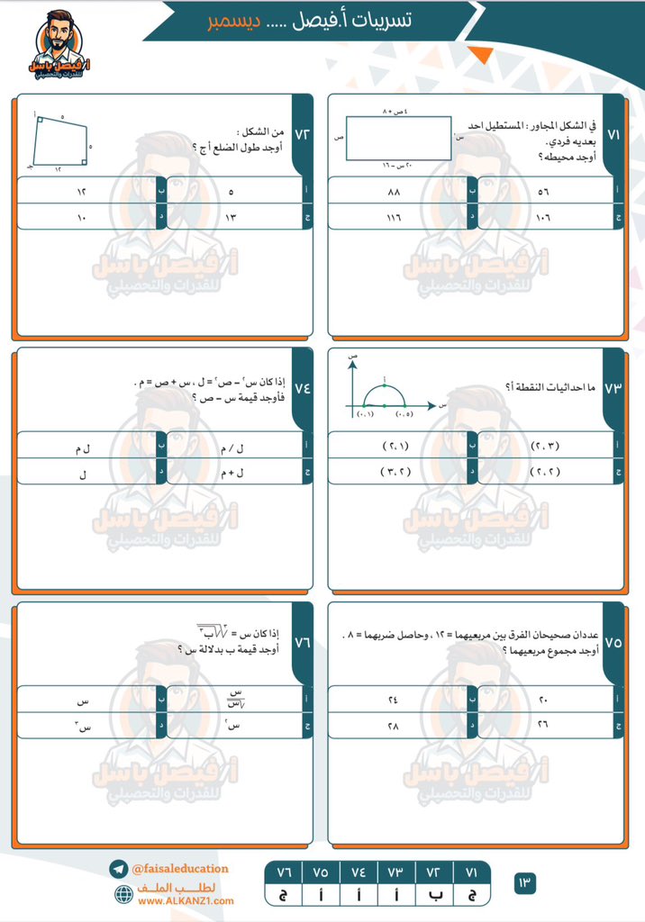 التهيئة للتحصيلي و القدرات tweet media