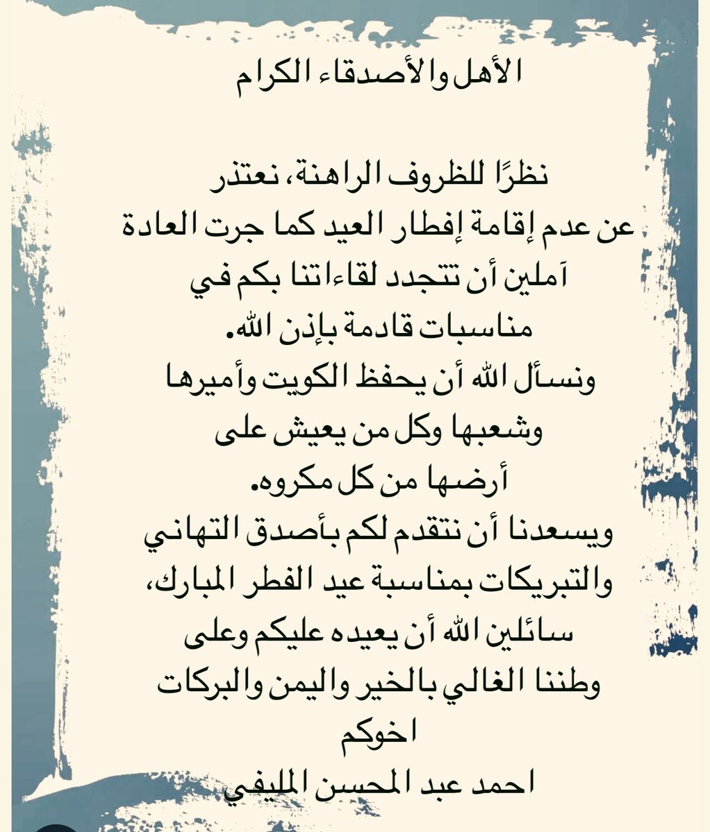 أحمد عبد المحسن المليفي tweet media