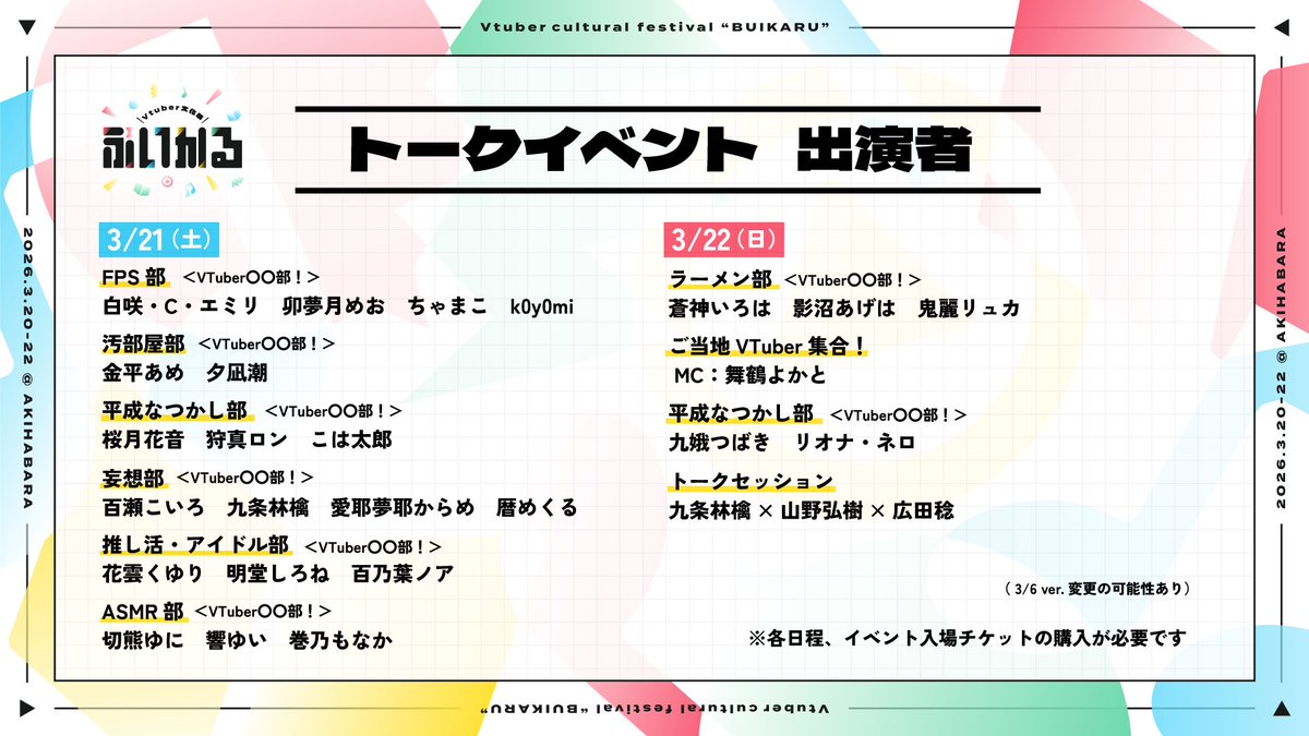 おしゃべりフェス公式 tweet media