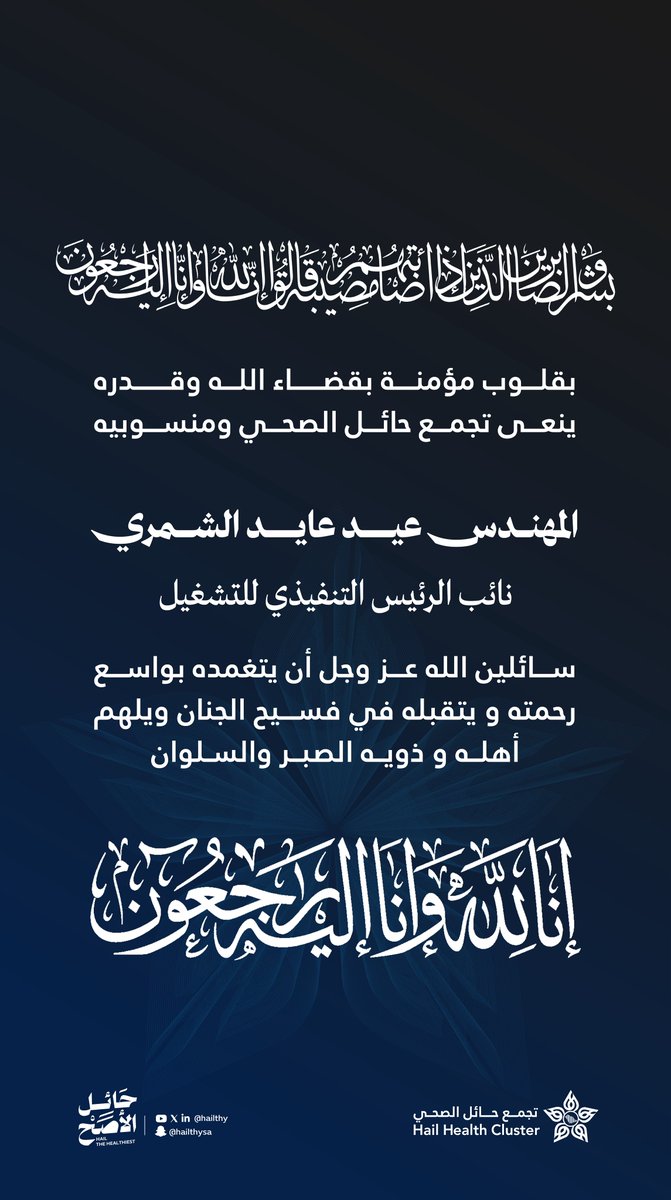 تجمع حائل الصحي tweet media