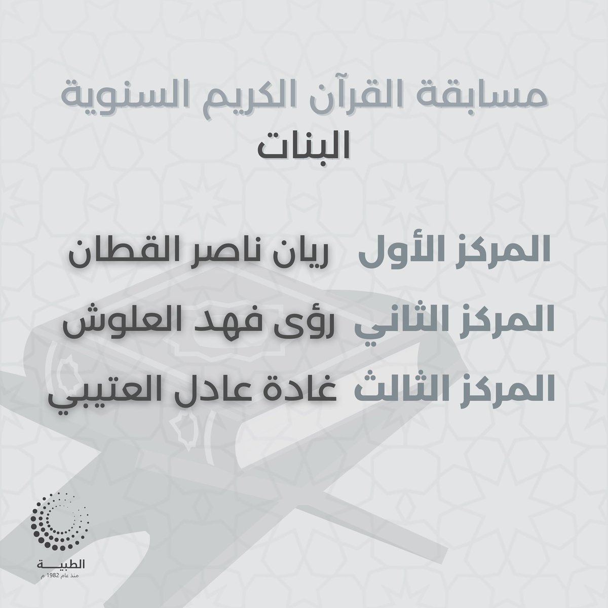 الـطـبـيّـة tweet media