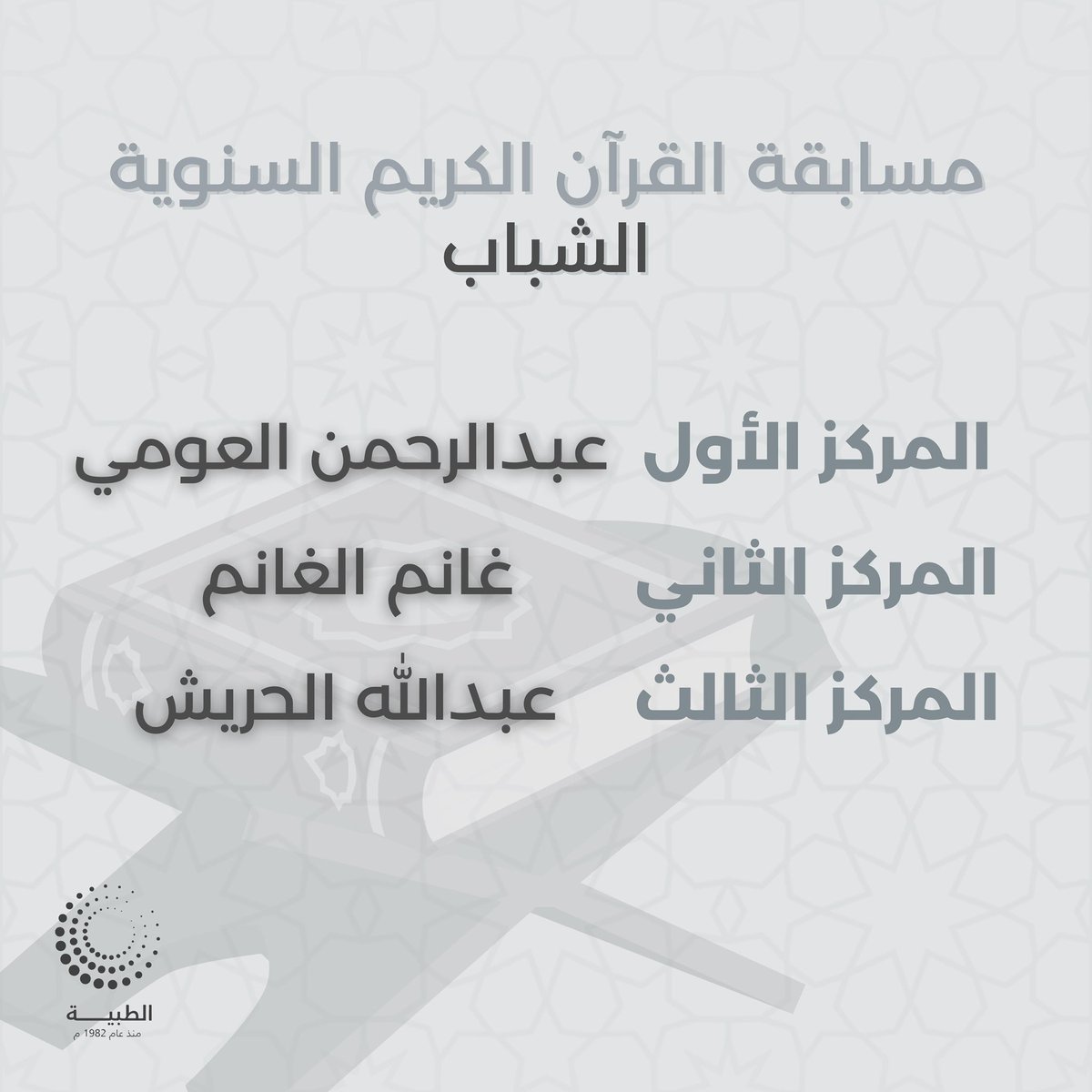 الـطـبـيّـة tweet media