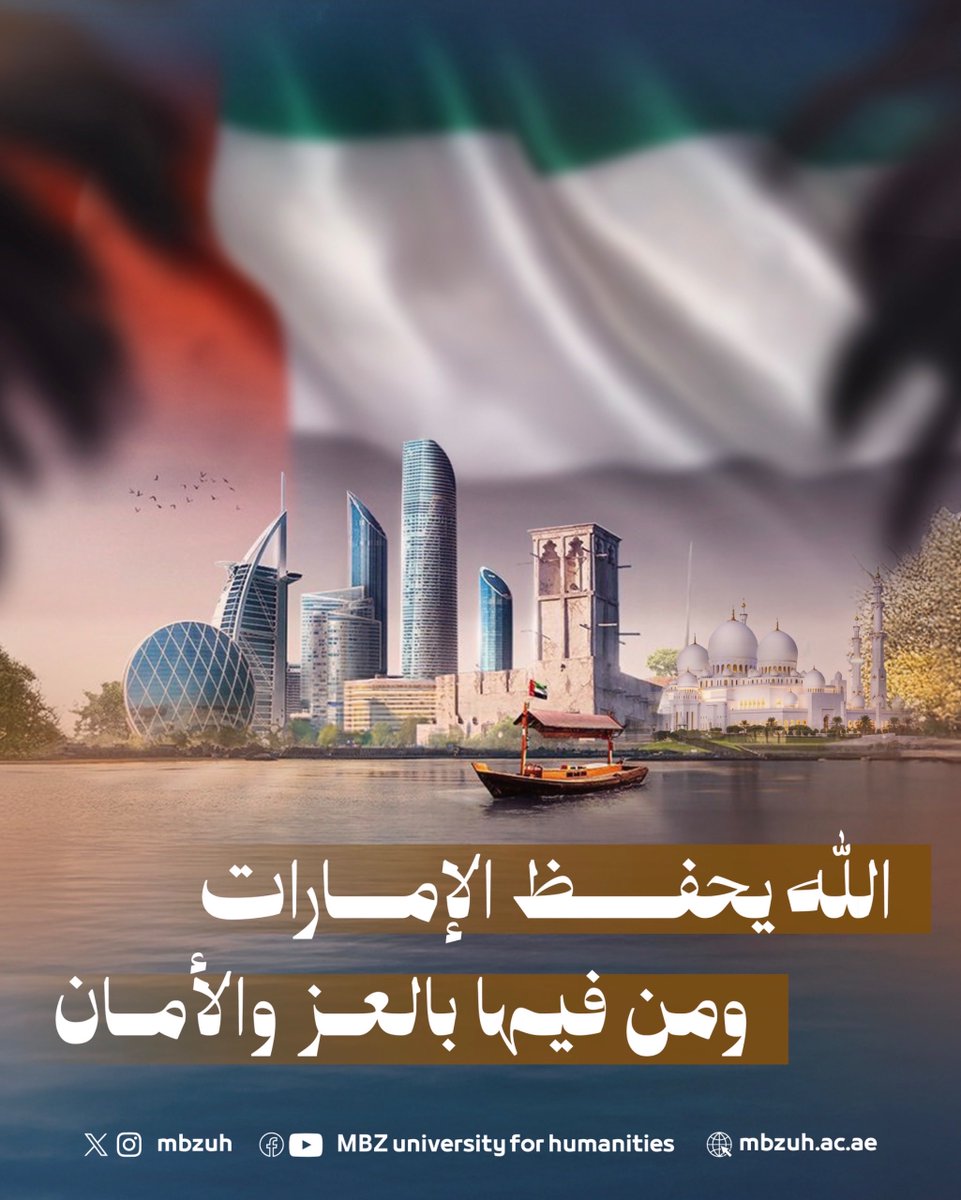 جامعة محمد بن زايد للعلوم الإنسانية tweet media