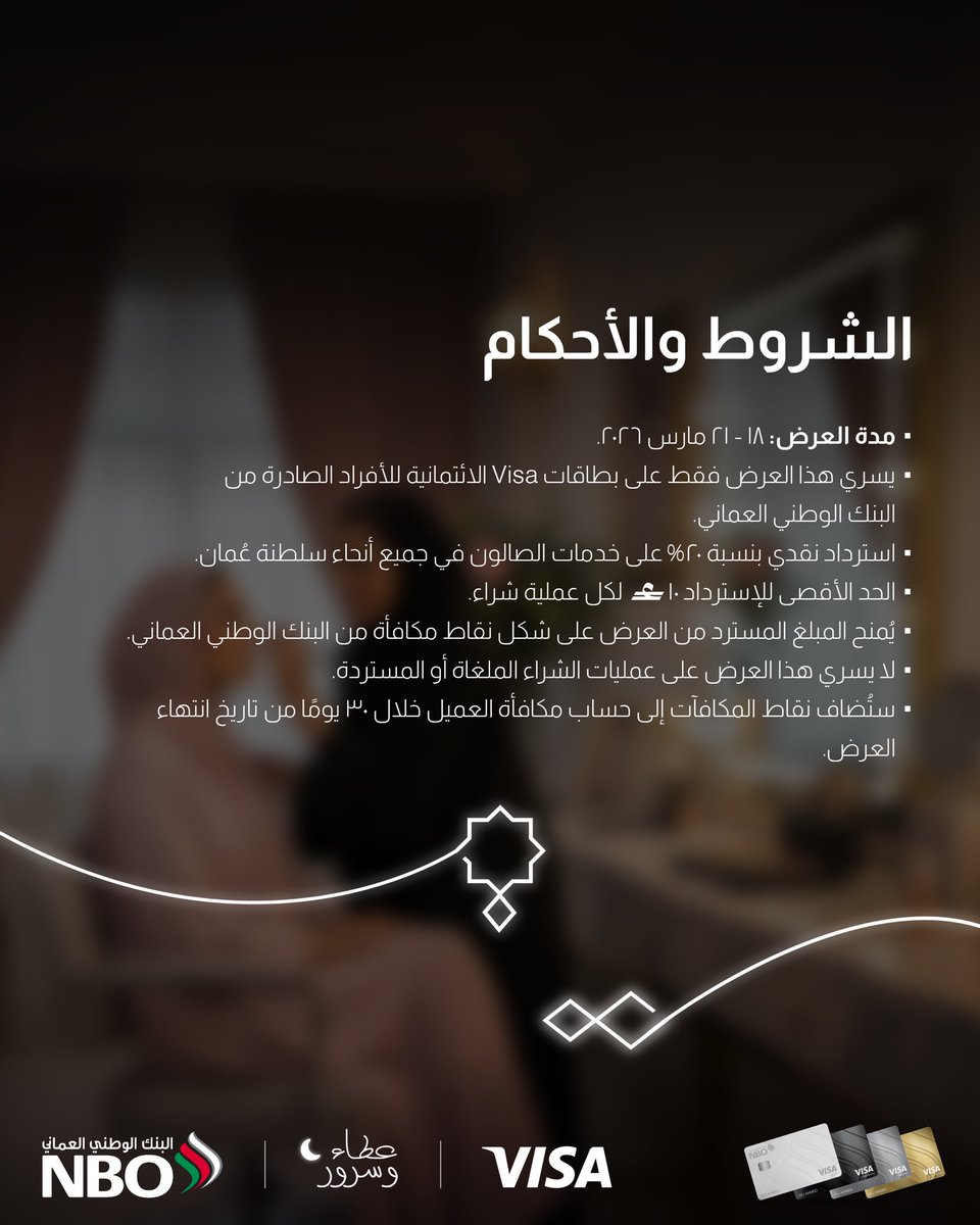 البنك الوطني العُماني tweet media