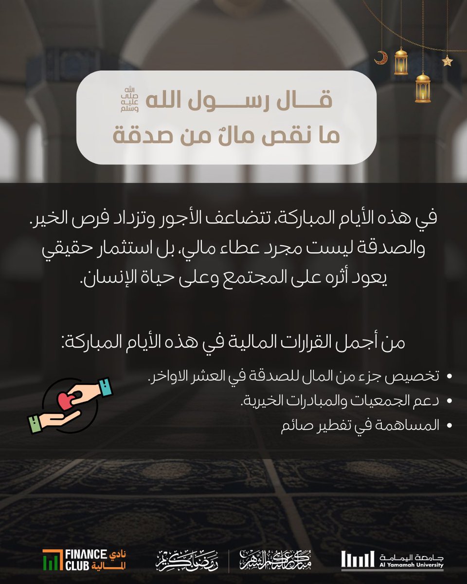 نادي المالية - جامعة اليمامة tweet media