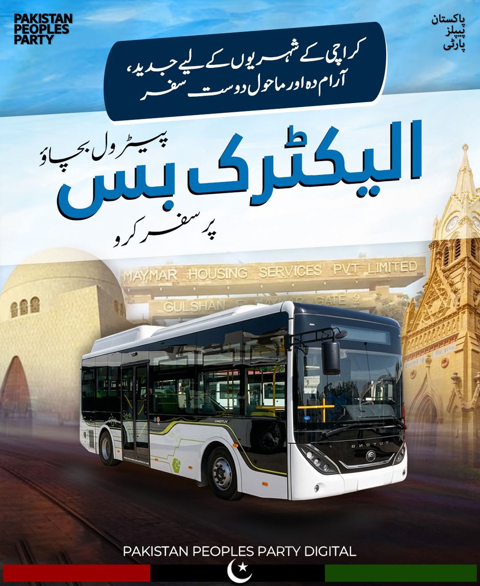 کراچی کے شہریوں کے لیے جدید، آرام دہ اور ماحول دوست سفر
پیٹرول بچاؤ ، الیکٹرک بس پر سفر کرو