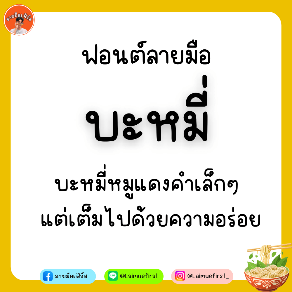 ฟอนต์.คอม tweet media