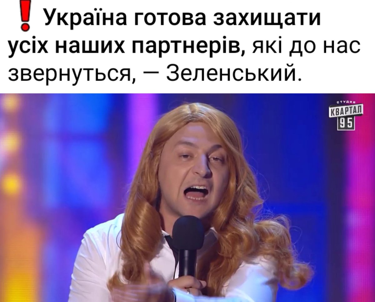 Скажіть хтось Зебілу просраченому, що всю міжнародну військову допомогу від України ВОНО МАЄ ПОГОДЖУВАТИ В ПАРЛАМЕНТІ 😡 тому самому, який воно зневажає, і свої ратиці об нього витирає, як і об Конституцію