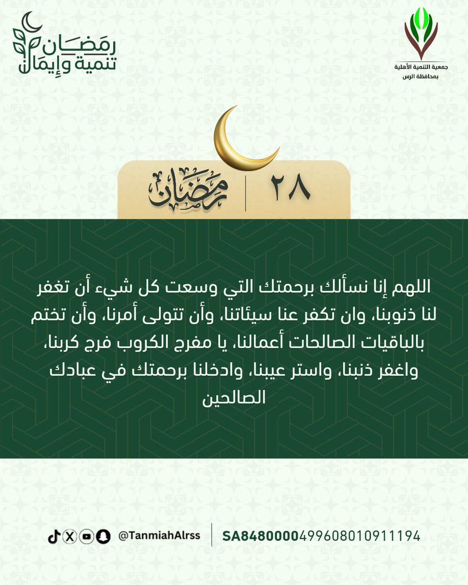 جمعية التنمية الأهلية بالرس tweet media