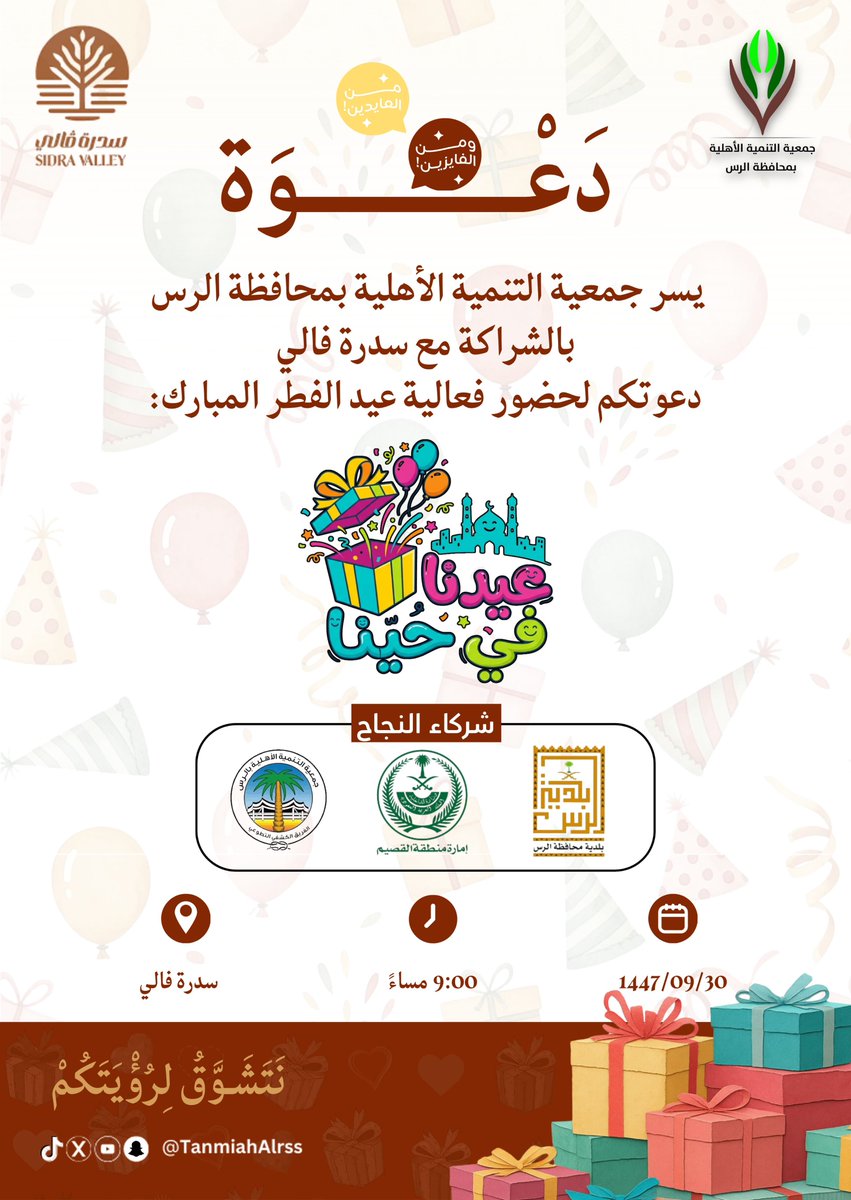 جمعية التنمية الأهلية بالرس tweet media
