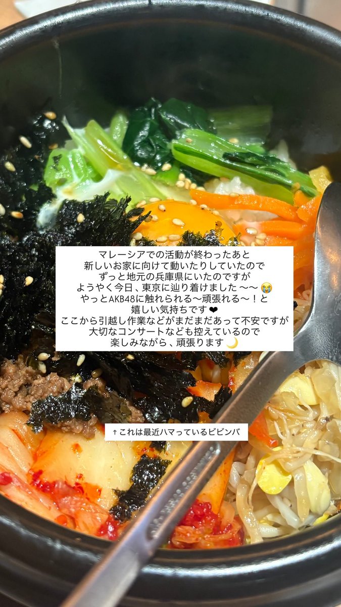 Zunchankirakira's tweet photo. 260317 [📸] #InstaStoryUpdate | @.suzuha48yamane16
#SuzuhaAKB48SNS 

Recent favorite, bibimbap! 😋

🔗https://t.co/CwFdZd4MSB
(Please like on original link) https://t.co/n6qdDdTuw5