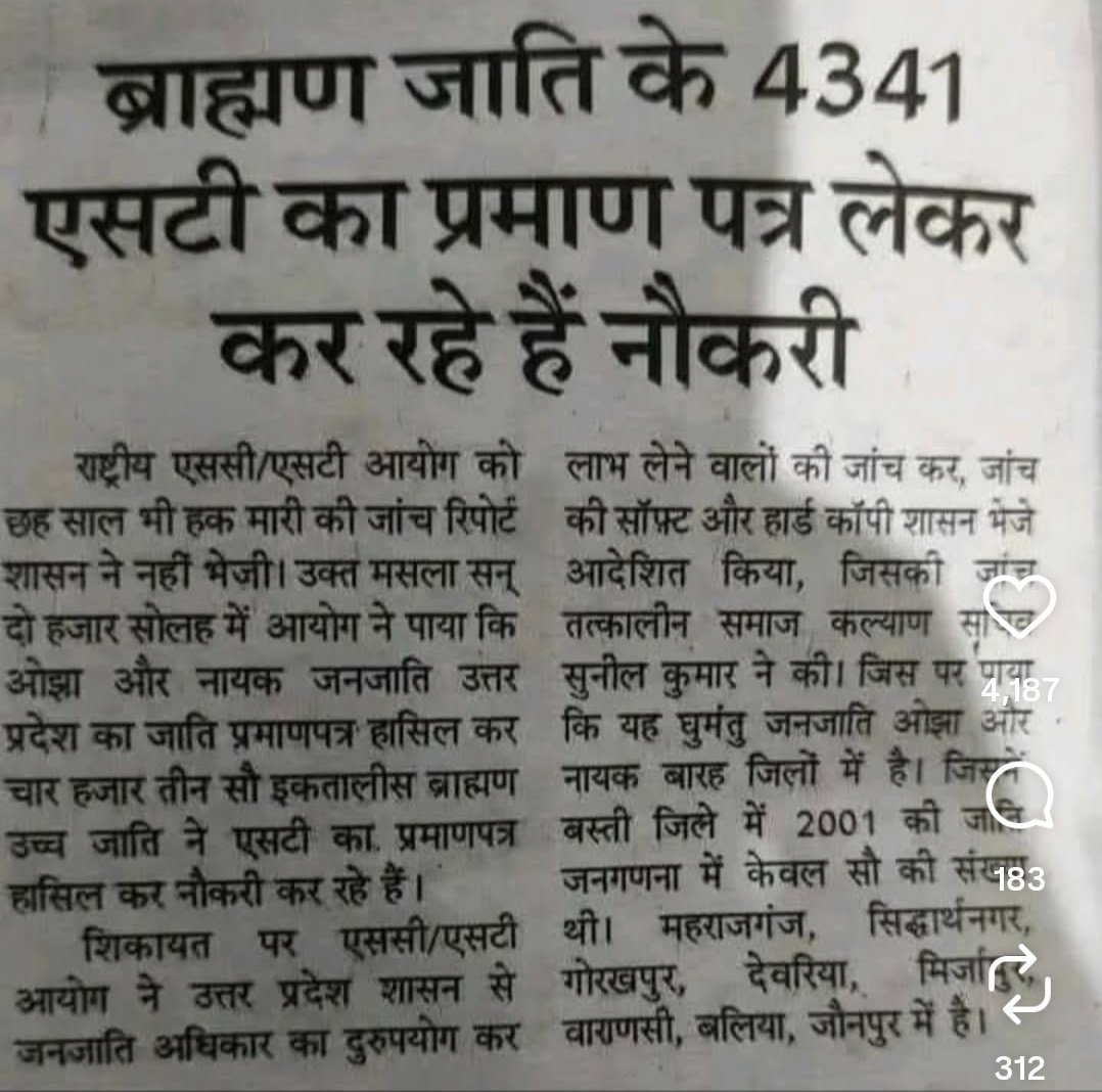 ब्राह्मण जाति के 4341 लोग एसटी का प्रमाणपत्र लेकर कर रहे नौकरी।