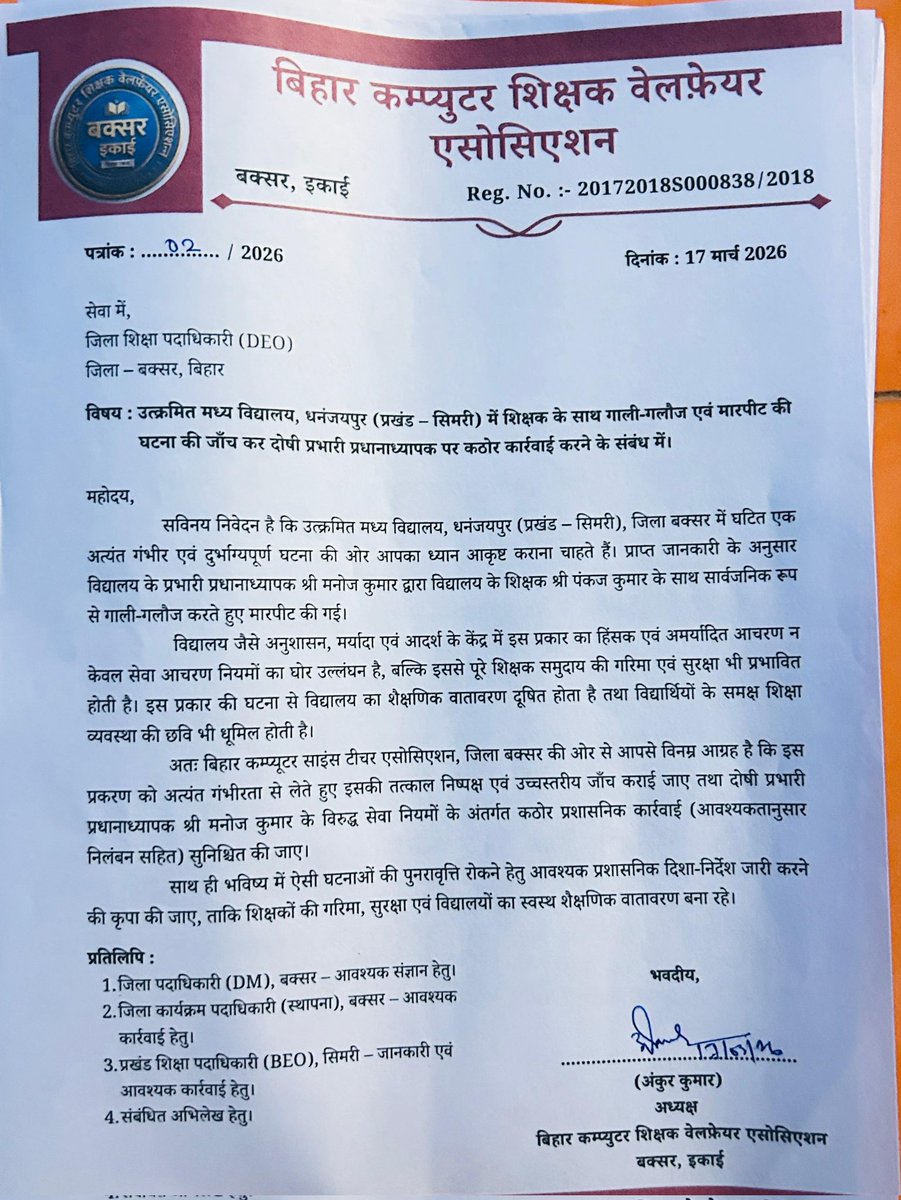 bcstwa's tweet photo. बक्सर जिला में कंप्यूटर साइंस शिक्षक के साथ हुई बदतमीजी बेहद दुर्भाग्यपूर्ण है। माननीय शिक्षा मंत्री जी से आग्रह है कि इस मामले को संज्ञान में लेकर दोषी पर अ��िलंब कार्रवाई सुनिश्चित करें तथा शिक्षकों की गरिमा की रक्षा करें। @sunilkbv @Ashwini_TET
@BiharEducation_ https://t.co/BzTYpLh5g9