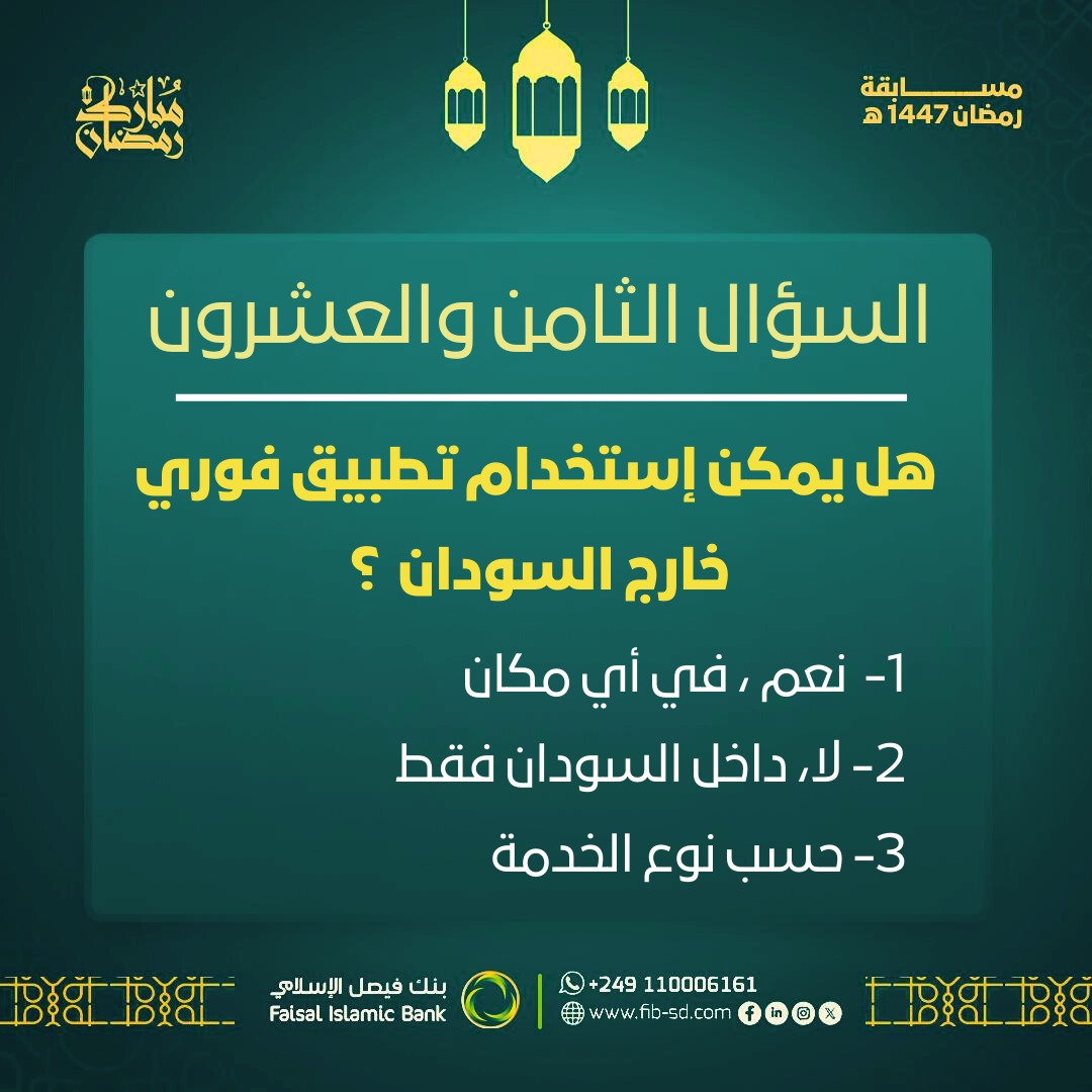 Faisal Islamic Bank بنك فيصل الإسلامي tweet media