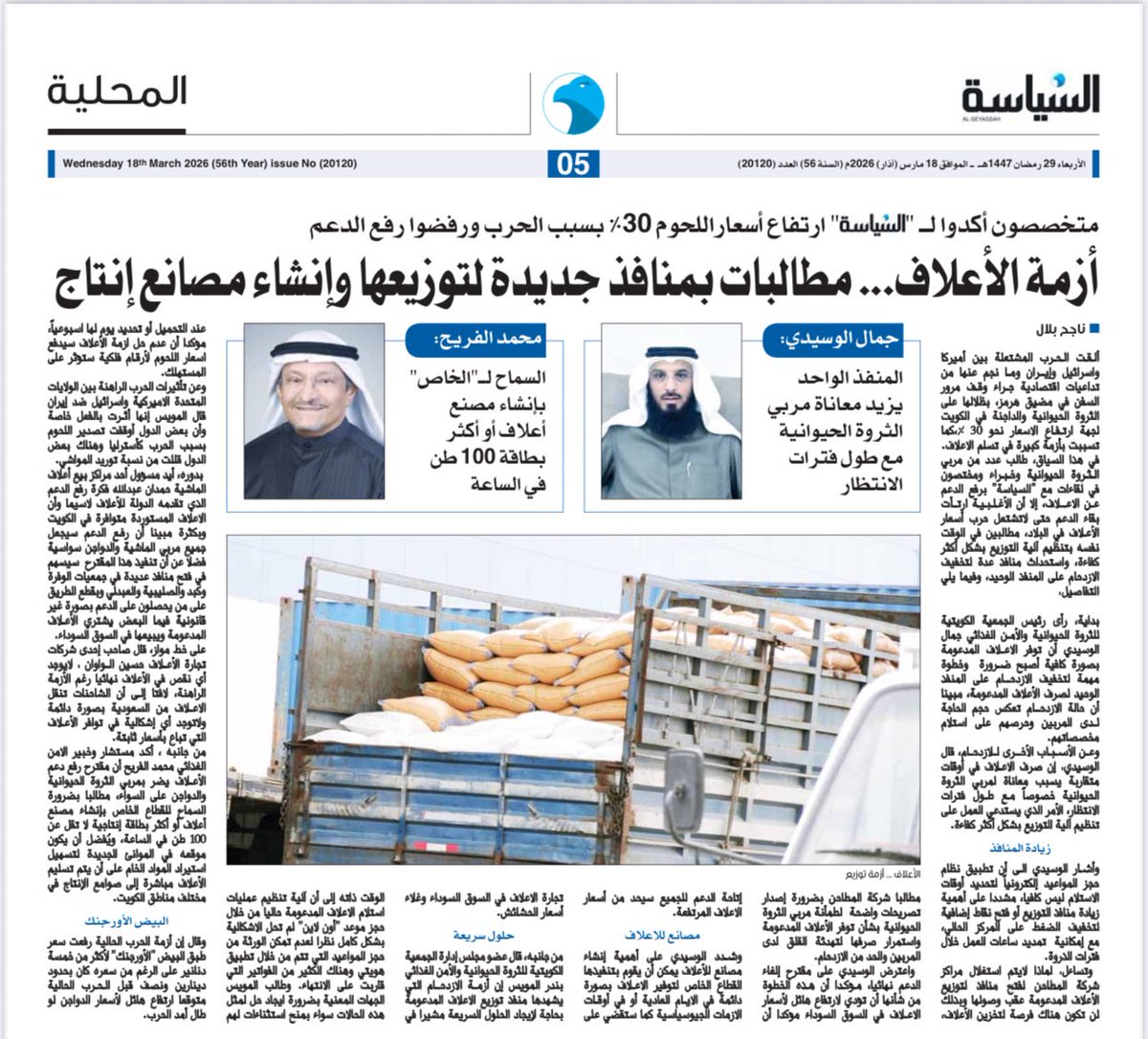 الجمعية الكويتية للثروة الحيوانية والأمن الغذائي tweet media