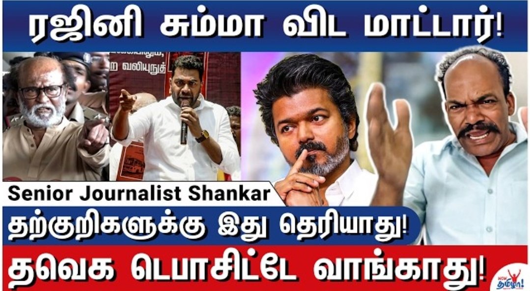 விஜய் மன்னிப்பு கேட்டிருக்க வேண்டும்! 
#SuperstarRajinikanth
#TVKVijay‌ 
#AdhavArjuna 

youtu.be/cbvvnWs2fNs?si…
