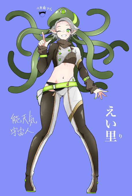 えい里ちゃん。
侵略の為に人間社会に潜り込んではいるが、その果てしない寿命のため楽天的で、あまりやる気は感じられない。
べぇ子とは出身が別星で、侵略者同士、謂わば対立関係にあるはずだが、気安く絡みに行く。
言動や性格はほぼギャルのそれである。 