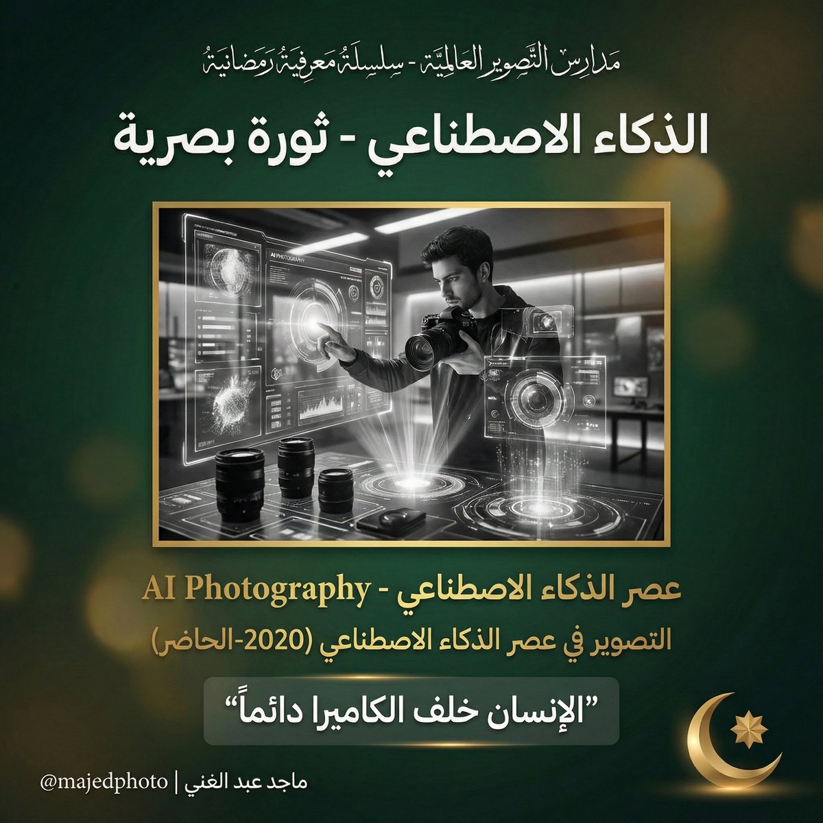 ماجد عبد الغني tweet media