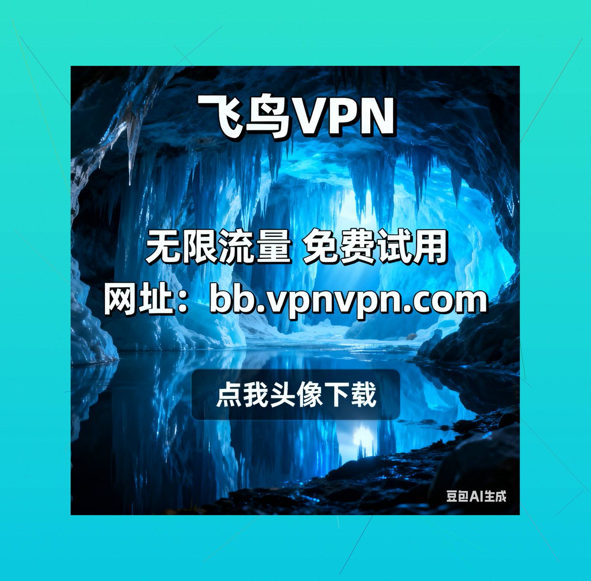 Pas_vpn's tweet photo. VPN加速器，移动端5G+VPN双加速，依旧丝滑   🈺             

   注册享免费时长

  点击获取：https://t.co/jWGlzxLfqx https://t.co/AZbYp16Nyn