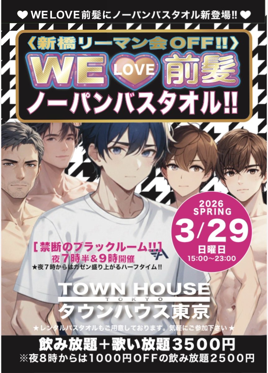 タウンハウス東京 tweet media