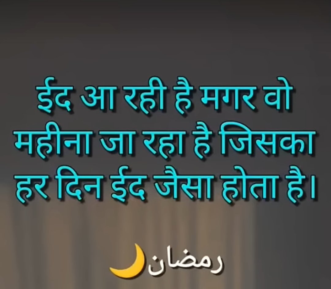 रमज़ान