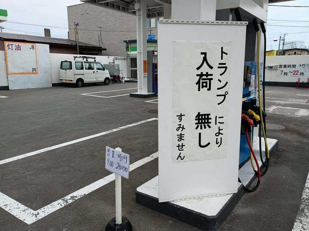 At a gas station in Japan.

It says: “Sorry… Out of Gasoline Because of Trump.”

Not photoshopped.