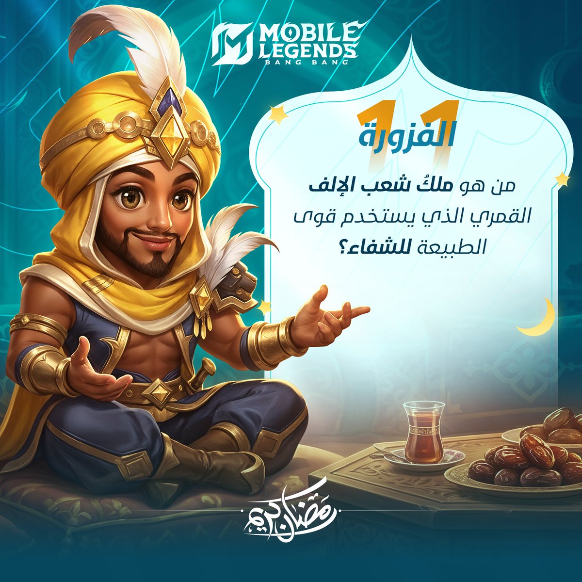MLBB-مواجهة الأبطال tweet media