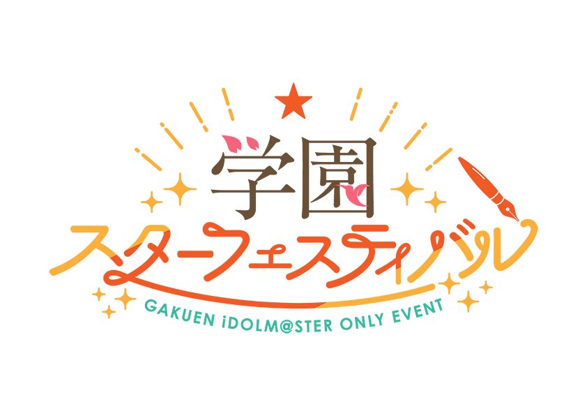 学園スターフェスティバル（学マスオンリー同人誌即売会） tweet media