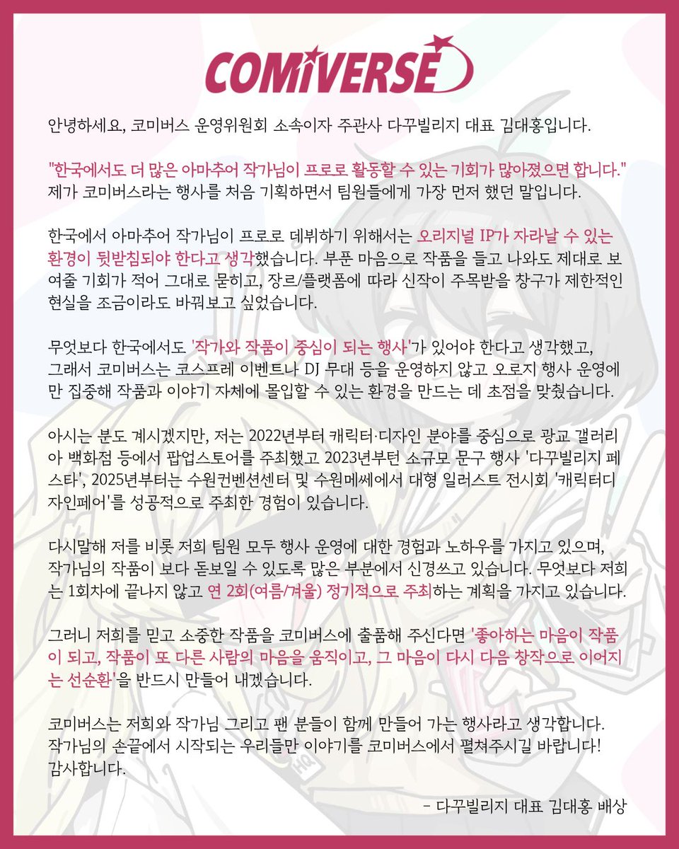 COMIVERSE | 코미버스 tweet media