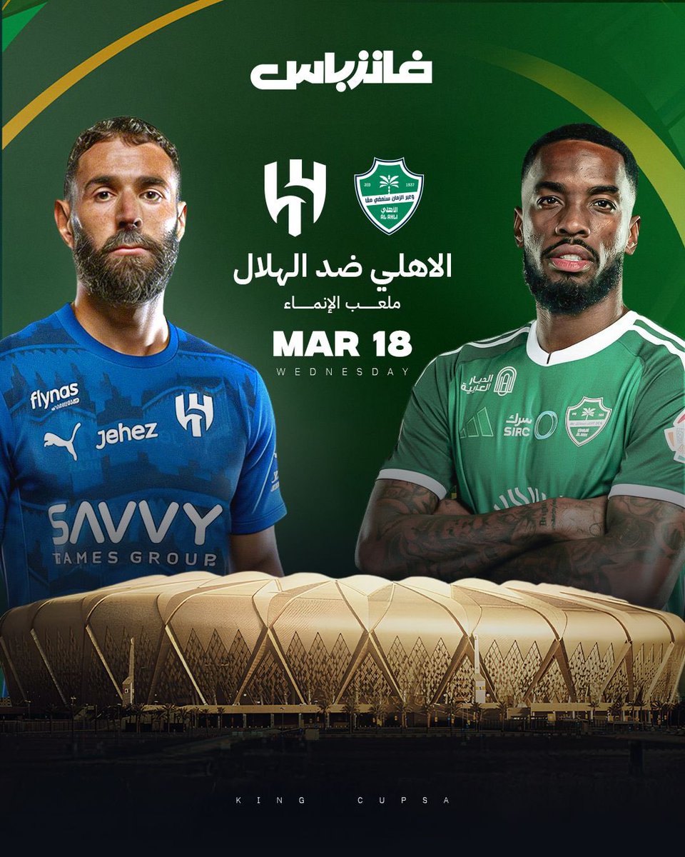 🚨🚨🚨🚨🚨🚨🚨🚨🚨 هام جدًا!!!!

بالتعاون مع فانز باس..

• سحب على عدد من التذاكر لمباراة الأهلي ضد الهلال في نصف نهائي اغلى الكؤوس 🇸🇦

— الـمطلوب؟

فقط اذكر الله في المنشن وتابع <a href="/FansPass_sa/">FansPass | فانز باس</a> وتدخل السحب مباشرة ✅

للشراء : fanspass.sa/l/x
ولا تنسوا الــ^كود : bt03