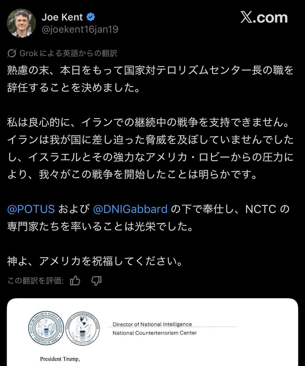 SOU_BTC's tweet image. 🇺🇸 国家対テロセンター長 Joe氏：

本日付で国家対テロセンター長の職を辞任することを決断しました。

今回のイラン戦争を支持することはできません。イランは我が国に差し迫った脅威ではなく、この戦争はイスラエルとその強力なアメリカ国内のロビーからの圧力によって始まったことは明らかです。