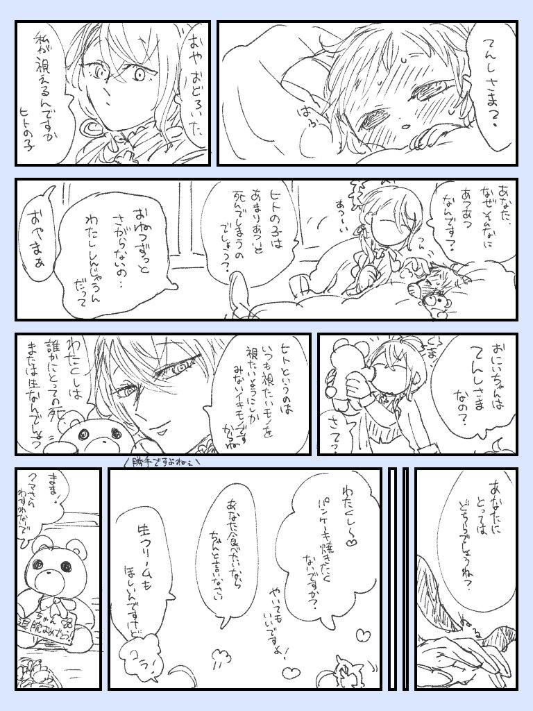 👼さんと子供の話
※モブ 