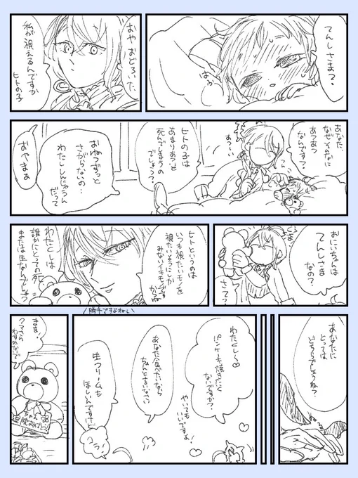 👼さんと子供の話
※モブ 