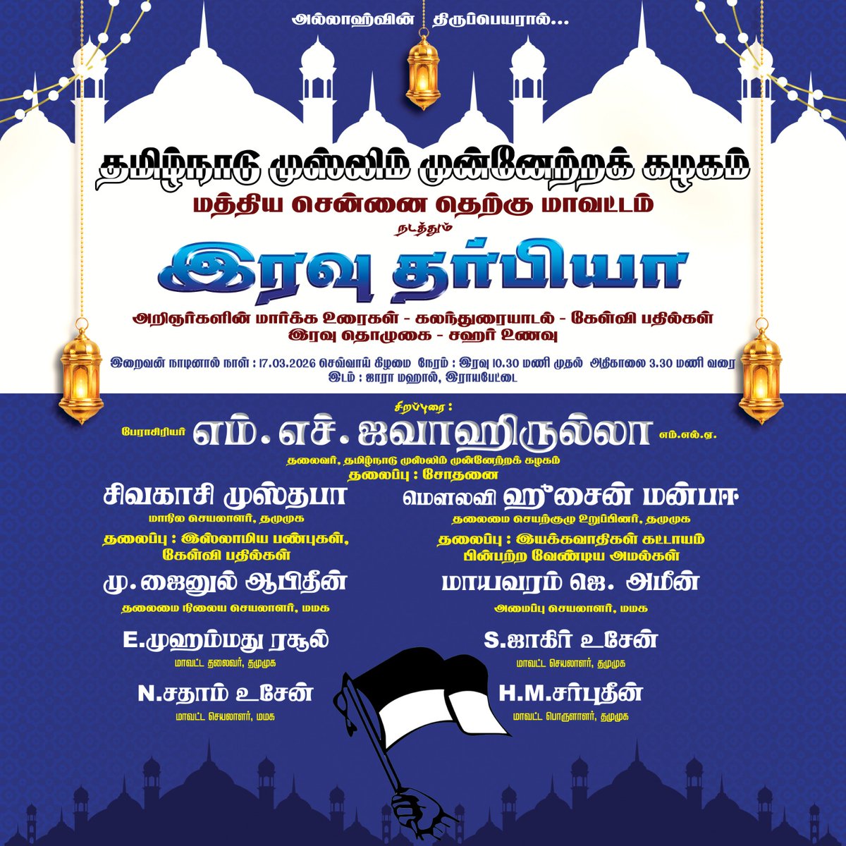 ITWING1060651's tweet photo. தமுமுக மத்திய சென்னை தெற்கு மாவட்டம் நடத்தும் 
இரவு தர்பியா நேரலை.

https://t.co/hGorgMNr1q
@tmmkhqofficial @jawahirullah_MH @sadhamtmmk @mmkhqofficial https://t.co/s0AsvRkPCv