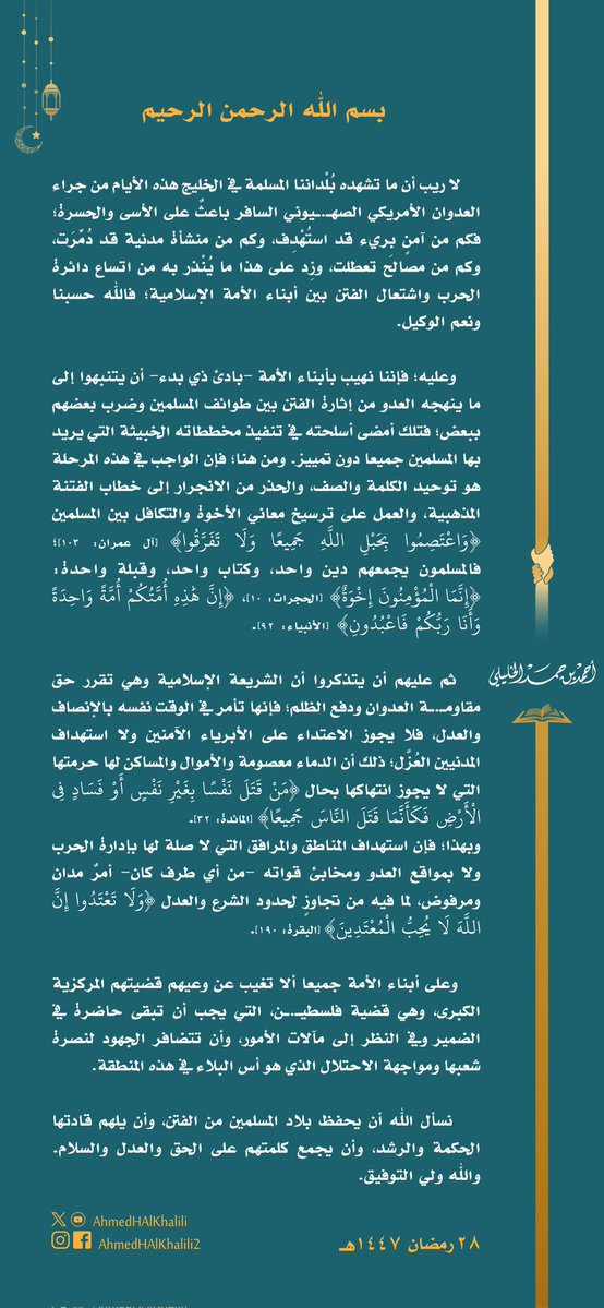 أحمد بن حمد الخليلي tweet media