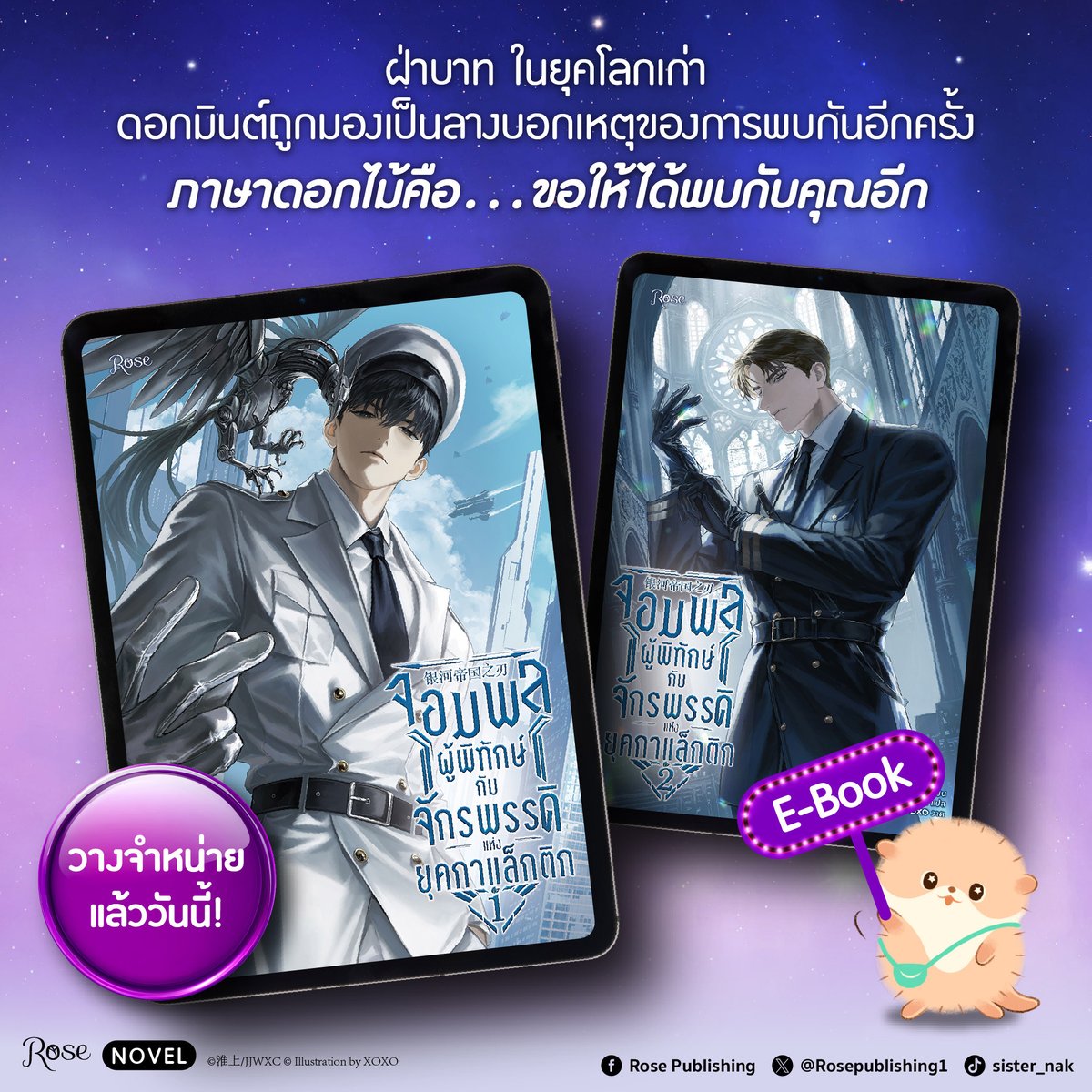 มาดามโรส 🌹 tweet media