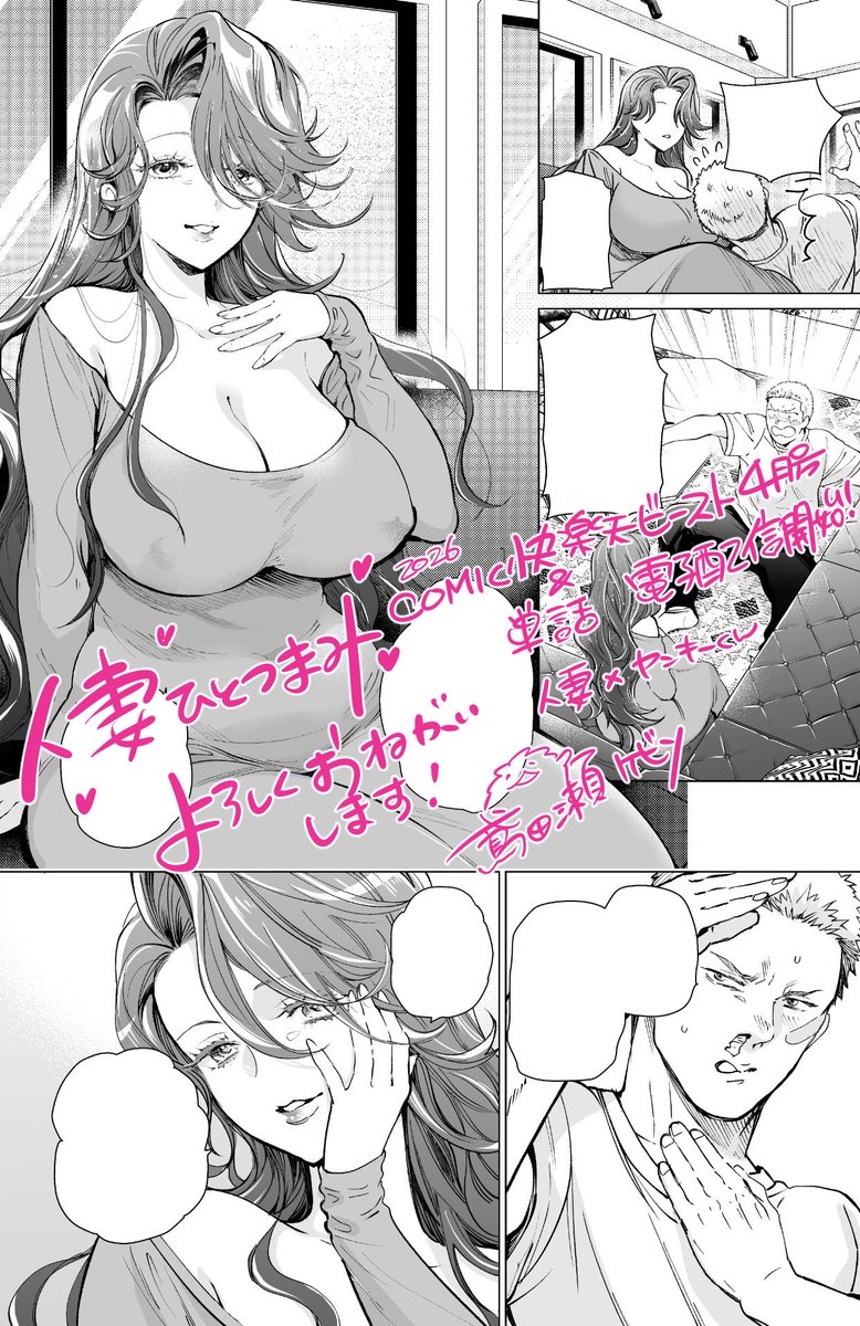 RP
CPMIC快楽天ビースト4月号&「人妻ひとつまみ」の単話の電子配信が開始されました🎉
よろしくお願い致します!
人妻の牡丹さんがヤンキー辰雄君をつまみ食い🫦♥️

◇COMIC快楽天ビースト 2026年04月号
https://t.co/19KX87Ao1W

≪単話≫
◇人妻ひとつまみ
https://t.co/5ea6WNdH3U 