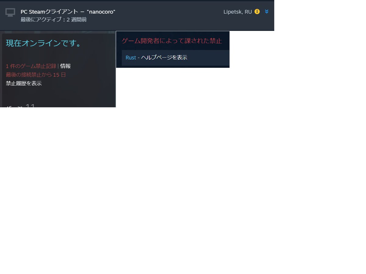僕のEAC記録いわゆるSteamのゲームごとのBAN記録ですがこんな感じでアカウント乗っ取られてる間に
Rustというゲームで違反記録がつきました
