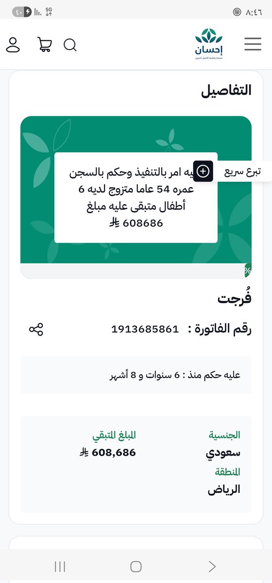 d_tyby4234's tweet photo. تكفون يا أهل الخير فزعتكم والله من عشر سنوات موقفه خدماتي رجل كبير في السن واسكن بالايجار متقاعد ولدي اسره كبيره مكونه من ثلاثة عشر نفس تكفون انشرو هذي الفاتورة لعلها تجد لها من اهل القلوب الرحيمه تكفون فزعتكم دعمكم #معسر_ينخاكم_في_اخر__رمضان https://t.co/B5dOCH6cyv