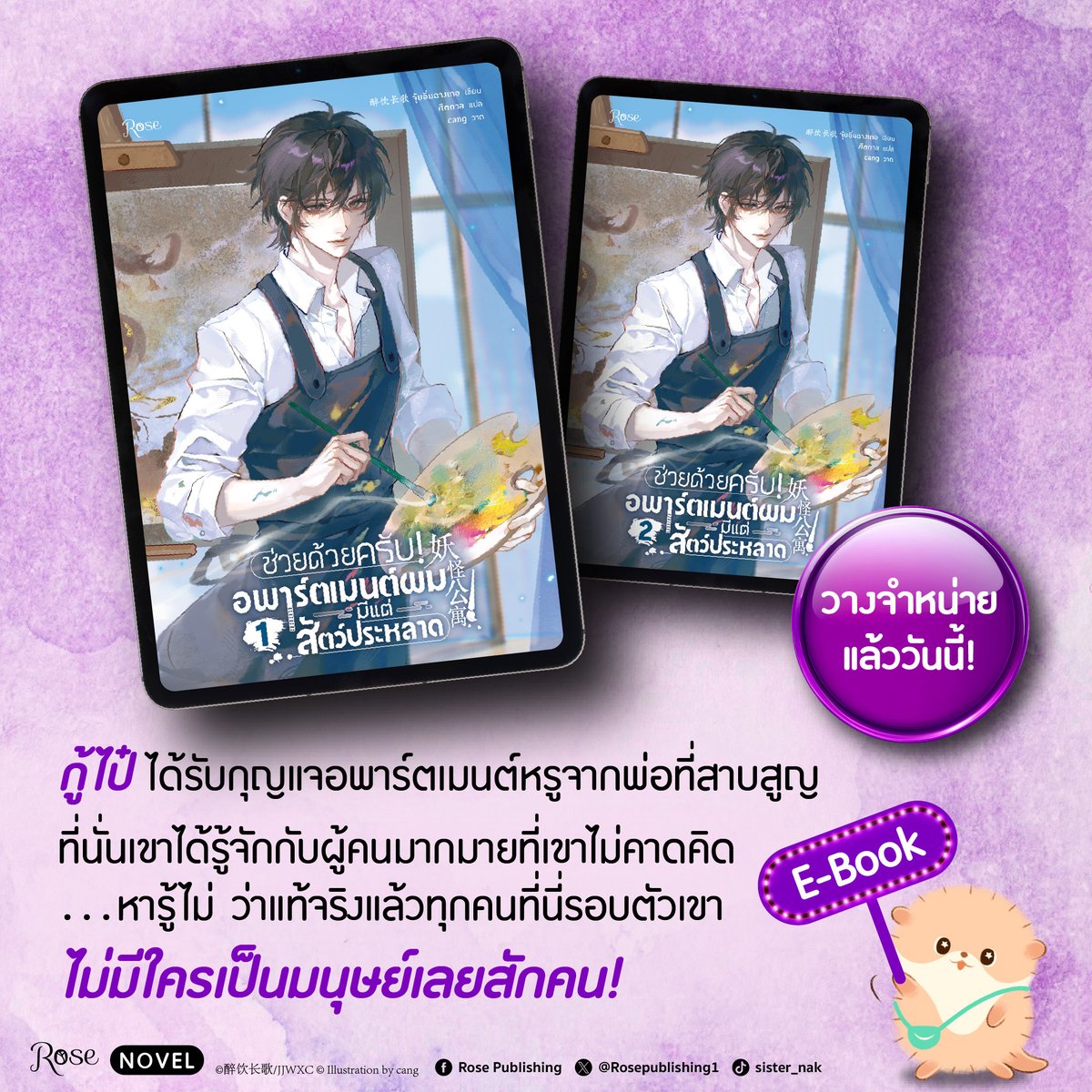 มาดามโรส 🌹 tweet media