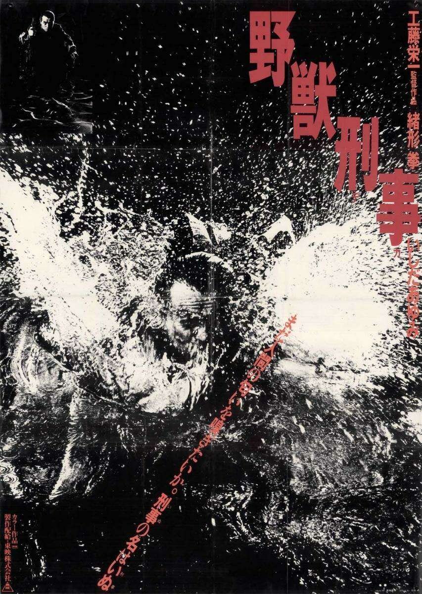 The Dropout (Eiichi Kudō, 1982)
2.89gb sub: eng